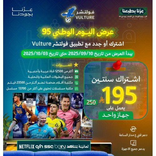 National Day offer - 24 month Vulture Subscription