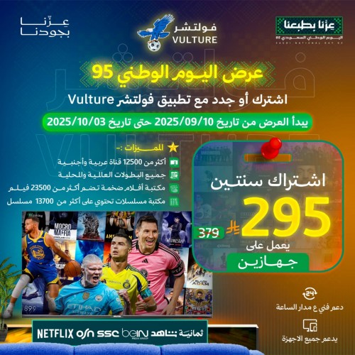 National Day offer - 24 month Vulture subscription  For Two Devices