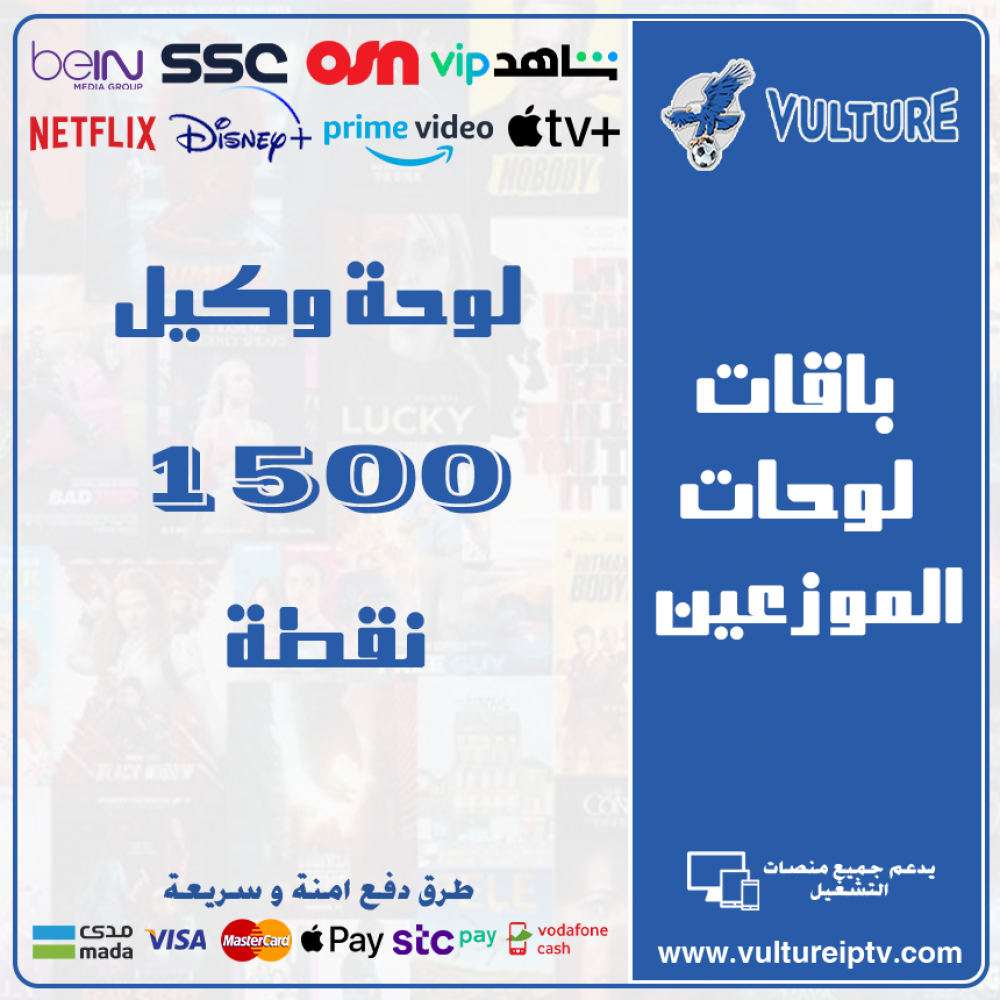 لوحة فولتشر - لوحة وكيل 1500 نقطة - 300 يوزر