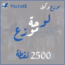 Vulture Distributor Panel - Normal Seller Board 2500 Points - 500 User