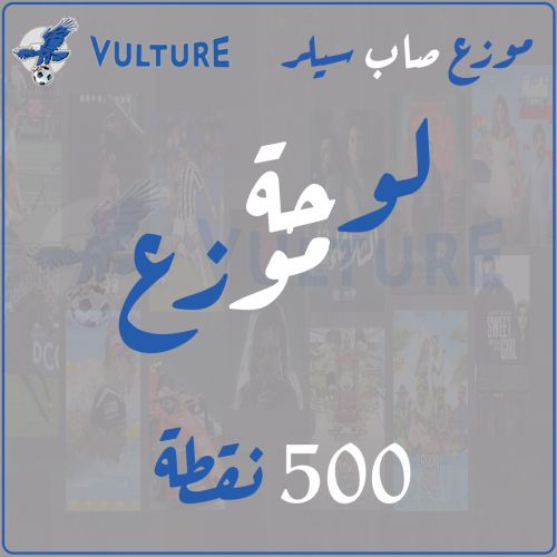 Vulture Distributor Panel - Normal Seller Board 500 Points - 100 User