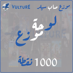 Vulture Distributor Panel - Normal Seller Board 1000 Points - 200 User