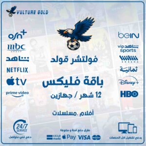 اشتراك فولتشر فيلكس 12 شهر جهازين – Vulture Flix