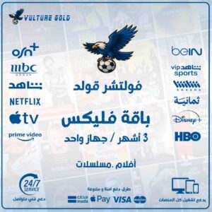 اشتراك فولتشر فيلكس 3 اشهر – Vulture Flix