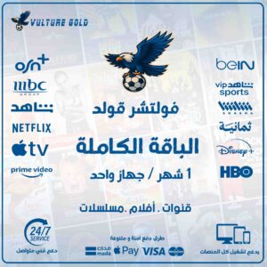 اشتراك فولتشر قولد شهر – Vulture Gold