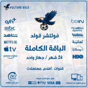 اشتراك فولتشر قولد 24 شهر – Vulture Gold