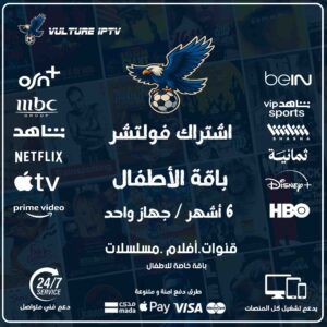 اشتراك فولتشر كيدز 6 أشهر جهازين – Vulture Kids