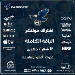 اشتراك فولتشر 12 شهر جهازين – Vulture TV