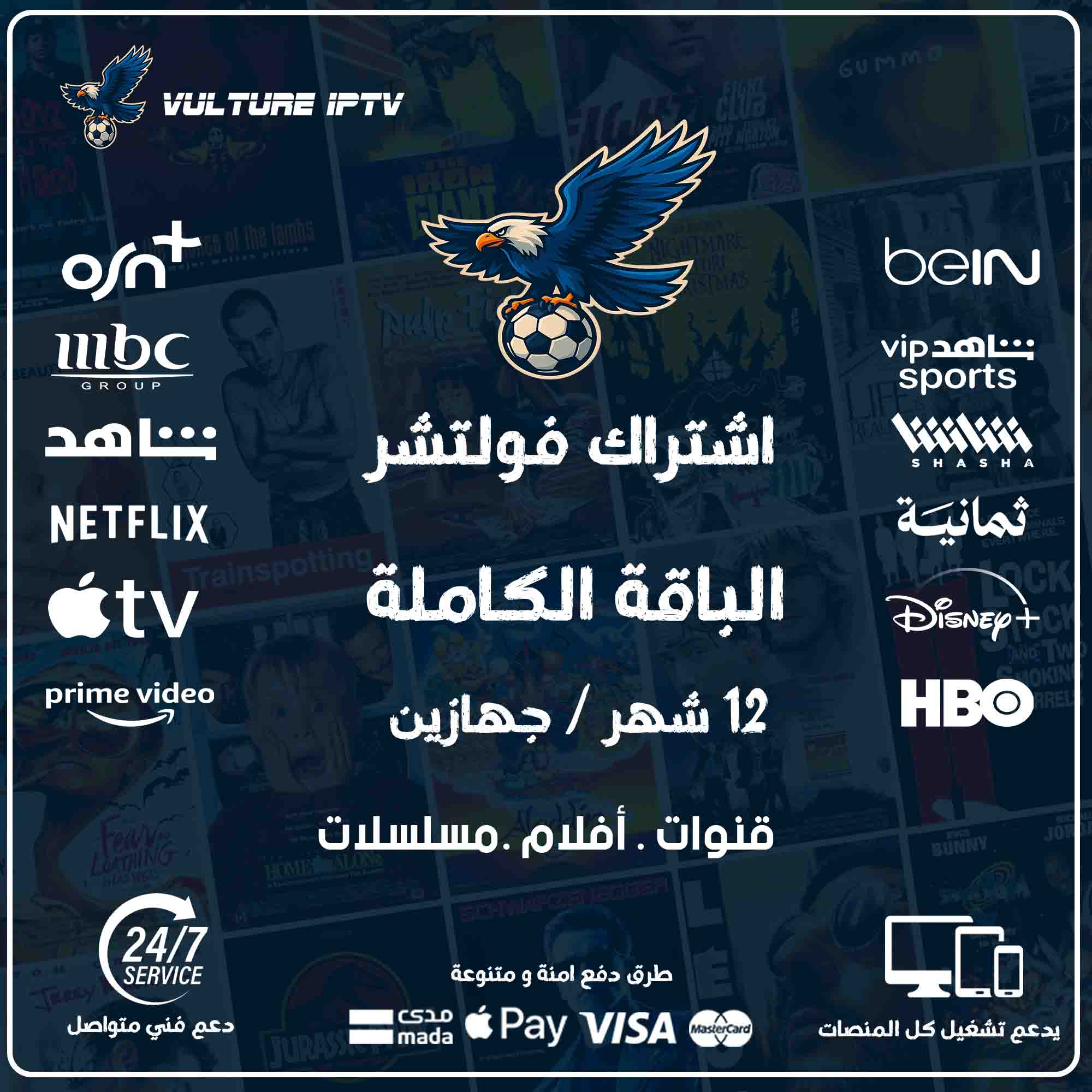 اشتراك فولتشر 12 شهر جهازين - Vulture TV 1 اشتراك فولتشر 12 شهر جهازين - Vulture TV