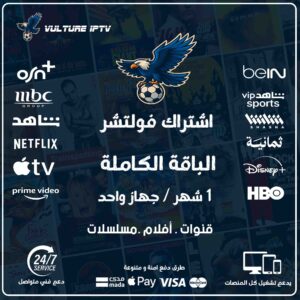 اشتراك فولتشر شهر – Vulture TV