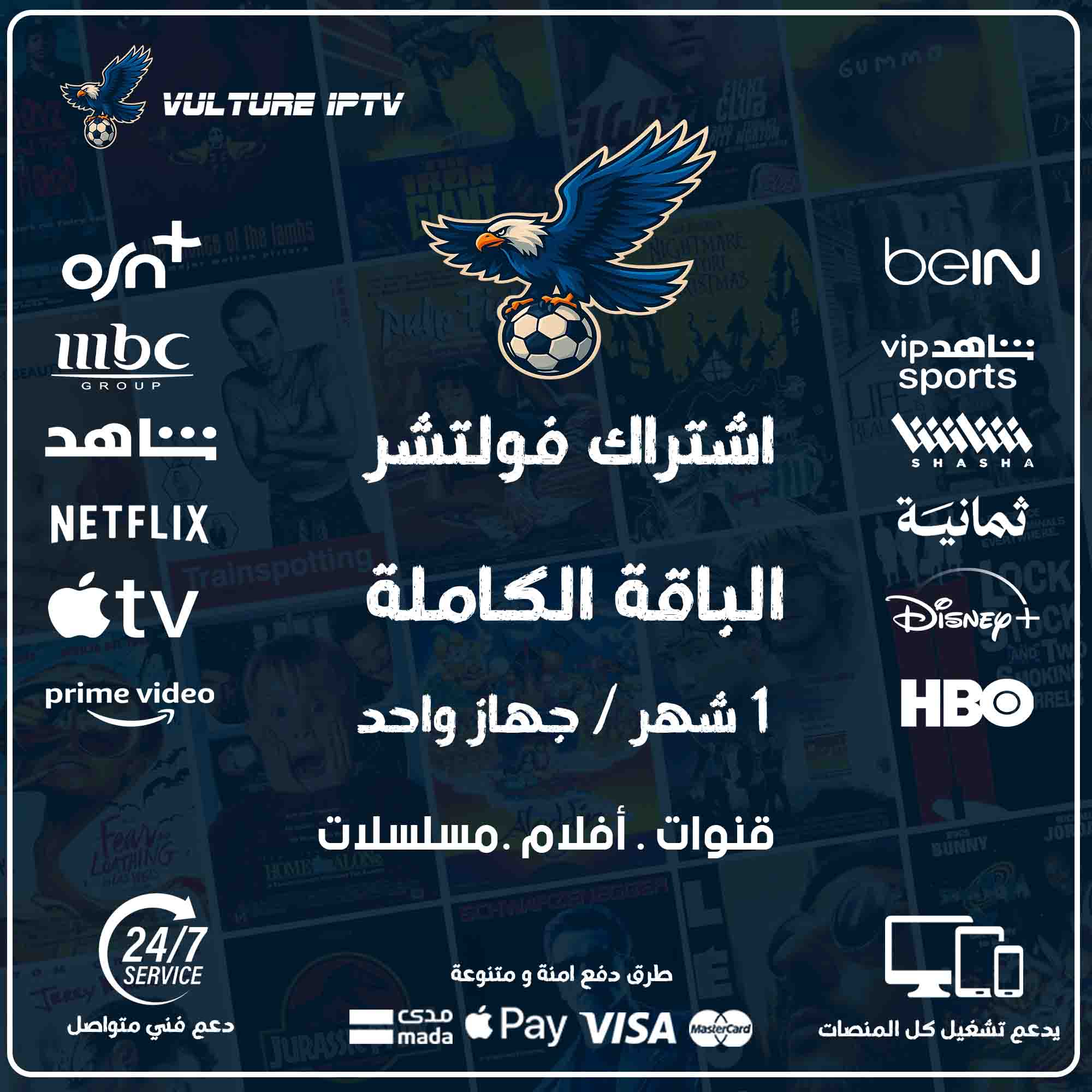 اشتراك فولتشر شهر - Vulture TV 1 اشتراك فولتشر شهر - Vulture TV
