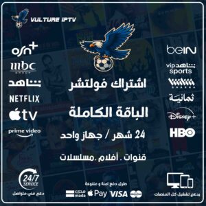اشتراك فولتشر 24 شهر – Vulture TV
