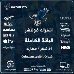 اشتراك فولتشر 24 شهر جهازين – Vulture TV