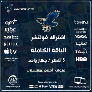 اشتراك فولتشر 3 اشهر – Vulture TV