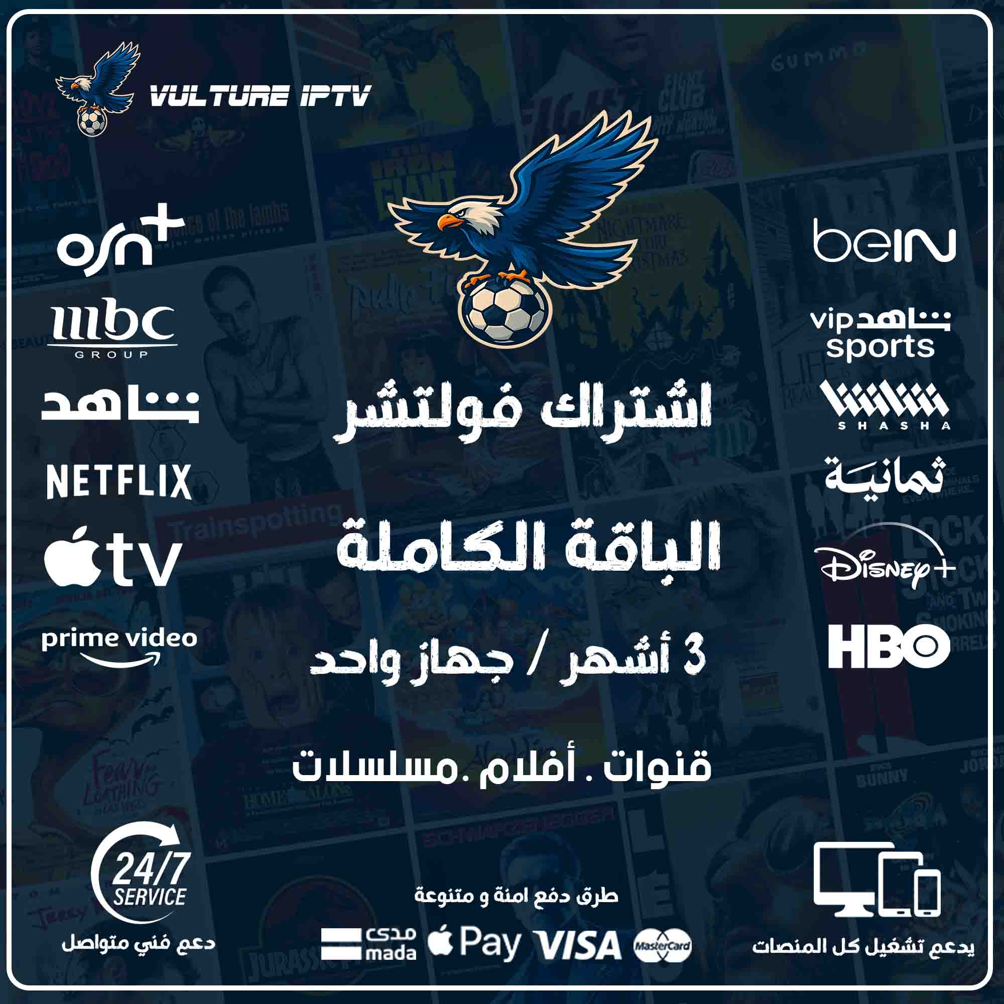 اشتراك فولتشر 3 اشهر - Vulture TV 1 اشتراك فولتشر 3 اشهر - Vulture TV