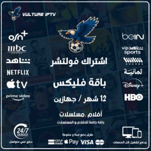 اشتراك فولتشر فيلكس 12 شهر جهازين – Vulture Flix