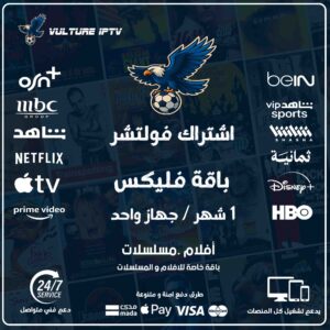 اشتراك فولتشر فيلكس شهر – Vulture Flix