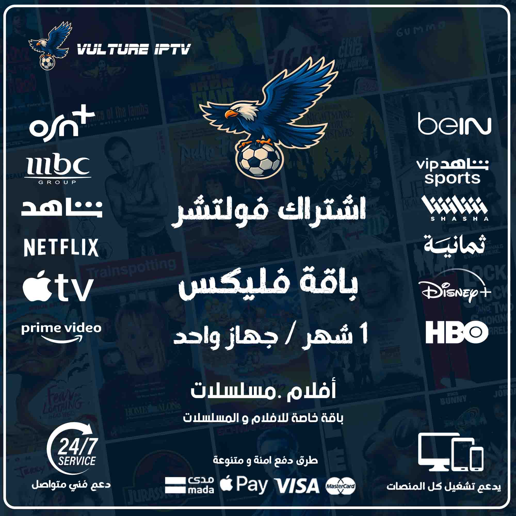 اشتراك فولتشر فيلكس شهر - Vulture Flix 1 اشتراك فولتشر فيلكس شهر - Vulture Flix