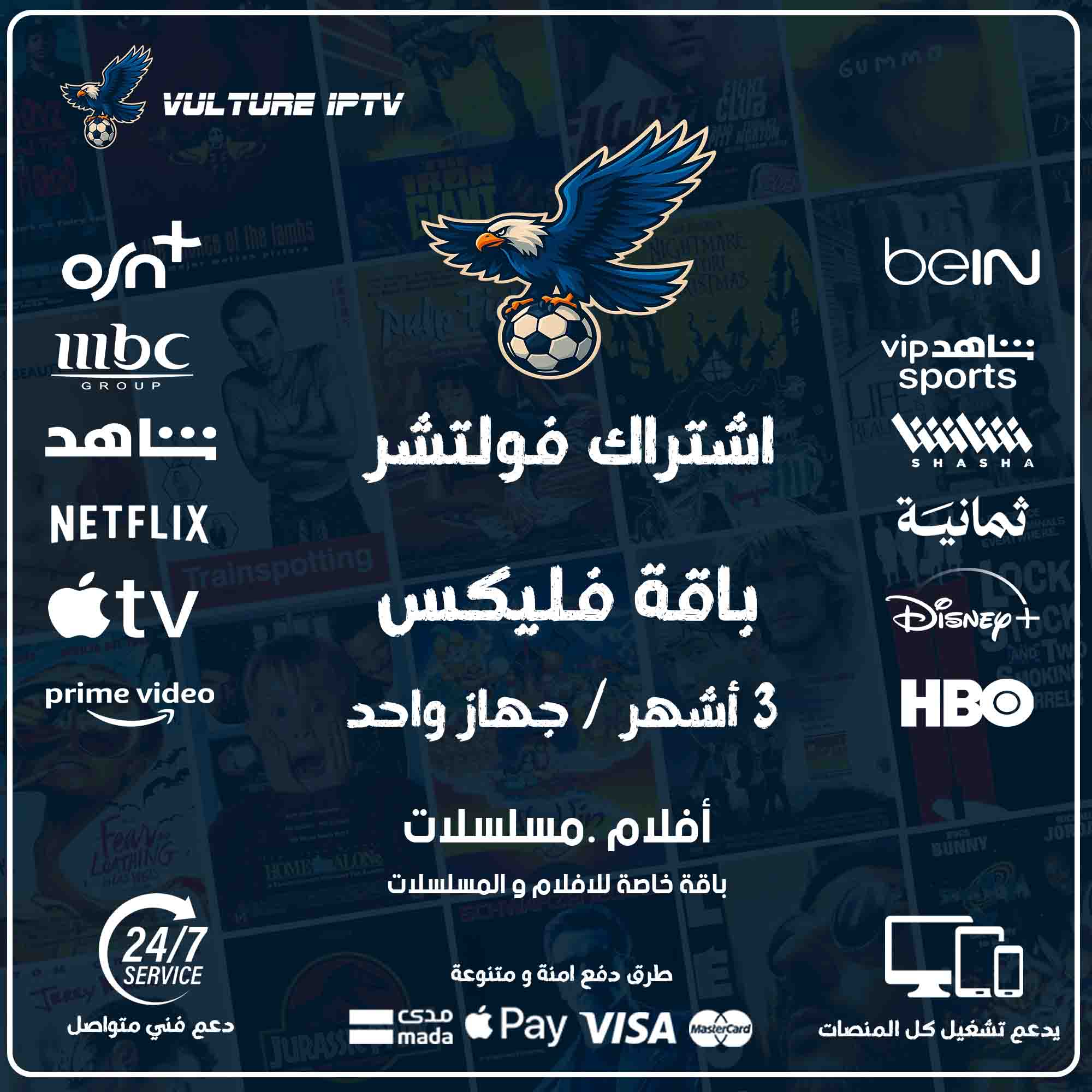 اشتراك فولتشر فيلكس 3 اشهر - Vulture Flix 1 اشتراك فولتشر فيلكس 3 اشهر - Vulture Flix