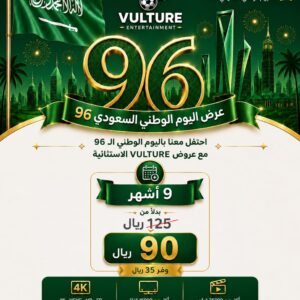 ​اشتراك فولتشر  9 اشهر / جهاز – عرض اليوم الوطني