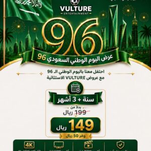​اشتراك فولتشر  12 شهر+3اشهر مجاني – عرض اليوم الوطني