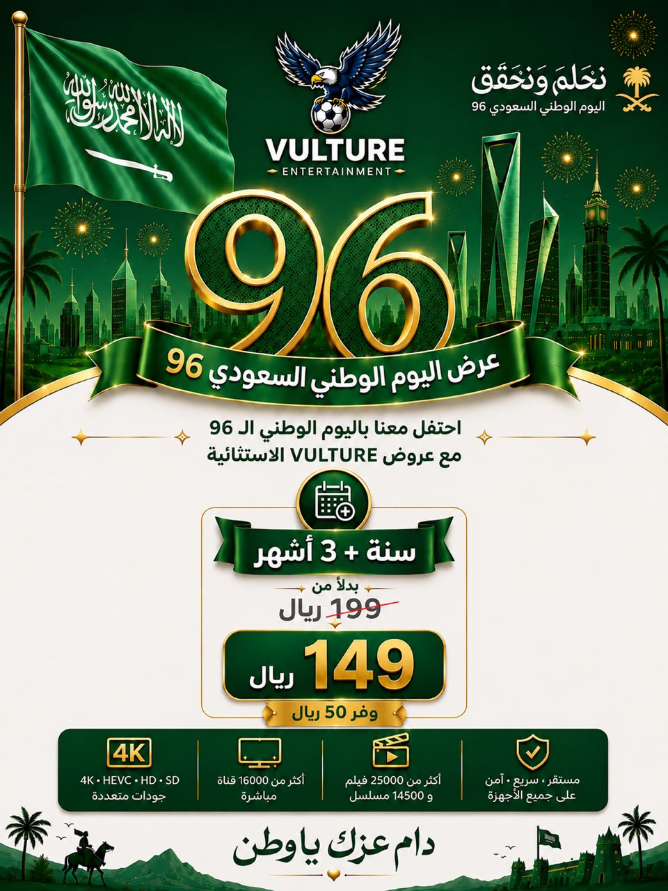اشتراك فولتشر 12 شهر+3اشهر مجاني – عرض اليوم الوطني